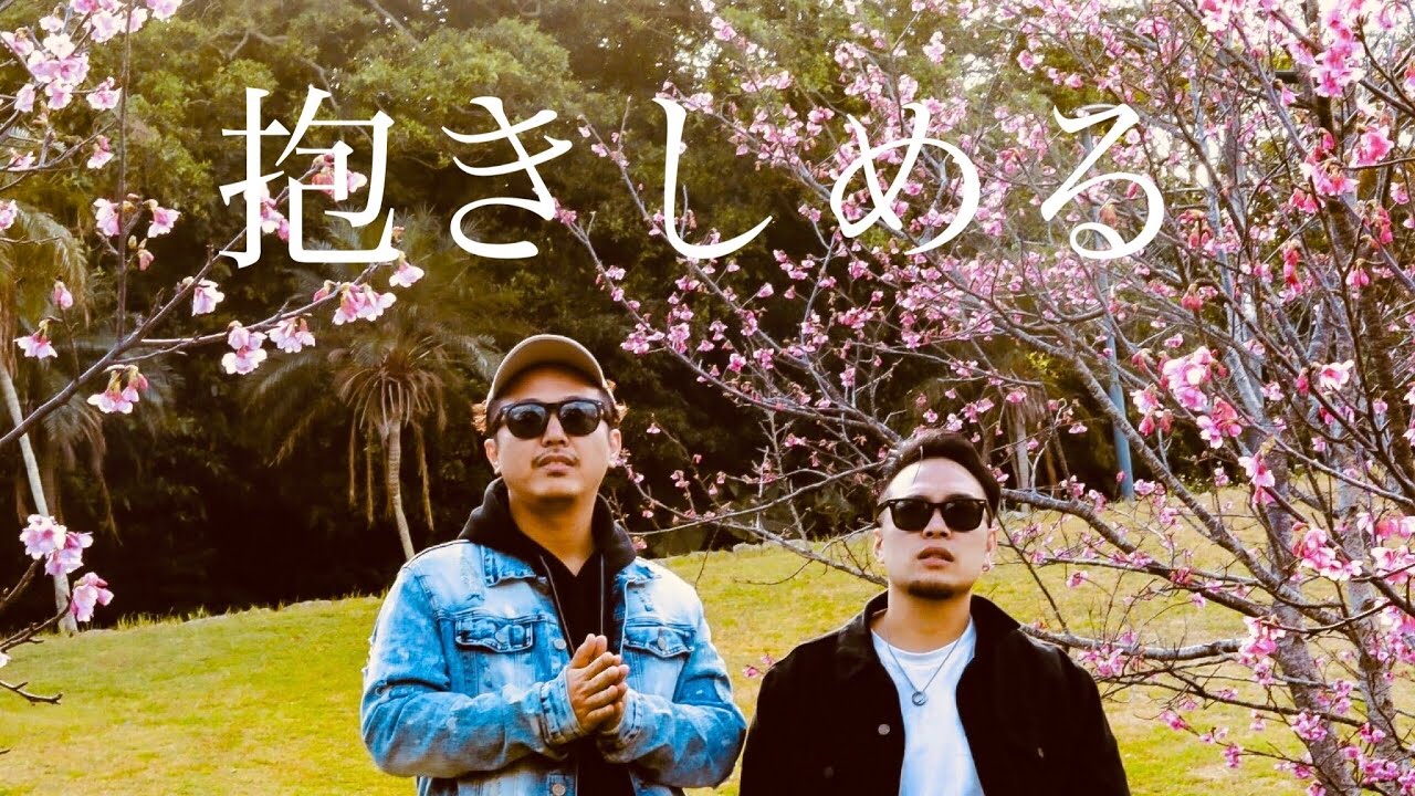 ZIN.AKIRA/抱きしめる【track by NOBB-D】【official music video】 bekijken op YouTube ZIN.AKIRA/抱きしめる【track by NOBB-D】【official music video】 bekijken op YouTube