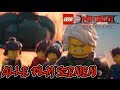 ALLE FILM SZENEN - THE LEGO NINJAGO MOVIE VIDEOGAME ALL CUT SCENE 🐉 Deutsch/German
