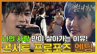 [별은 내 가슴에] 안재욱은 최진실에게 🎤콘서트 💖프로포즈를 선물하는데... MBC970429방송