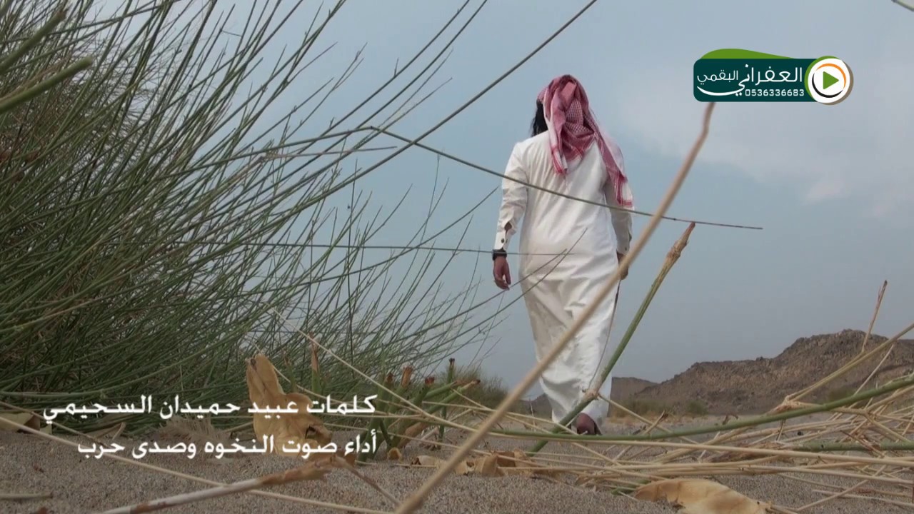 شيلة سجة الاقدام والارض ممطوره كلمات عبيد بن حميدان السحيمي الحربي اداء صوت النخوه وصدى حرب