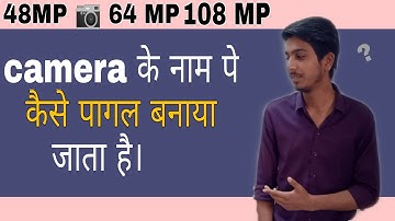 जानिये Smartphone में Camera Mega Pixel का सच : MegaPixel, Pixel Size, Sensor, 48 vs 64MP vs 108MP ?