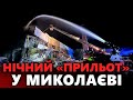 🔥Воρожі дρони атаκували Миколаїв: пошκоджено хлібзавод, навчальний заклад та багатоповерхівки |13.05