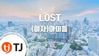 [TJ노래방] LOST - (여자)아이들 / TJ Karaoke