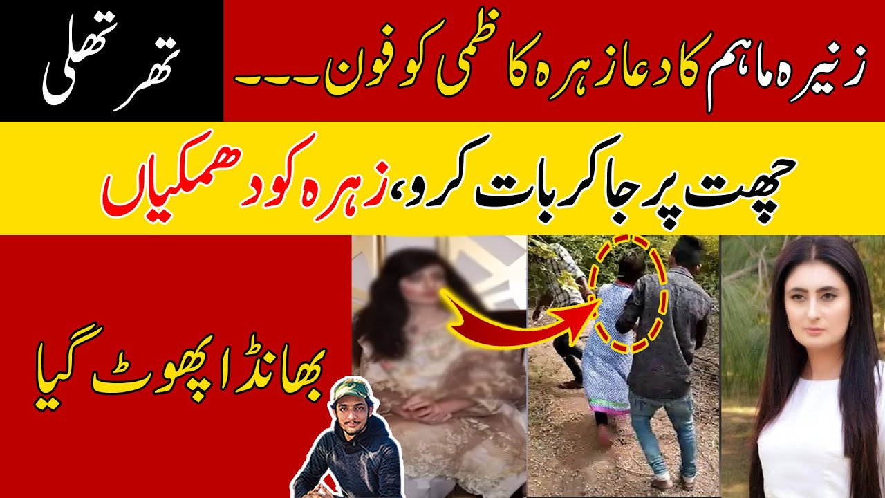 Dua Zehra Kazmi Case Latest News Zaheer Ahmad Update دعا زہرہ New Video Youtube 