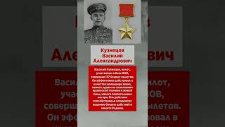 Герой Кузнецов Василий Александрович #война #1942 #лучшиефильмы