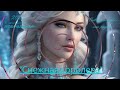 "Снежная королева" песня 2025 г