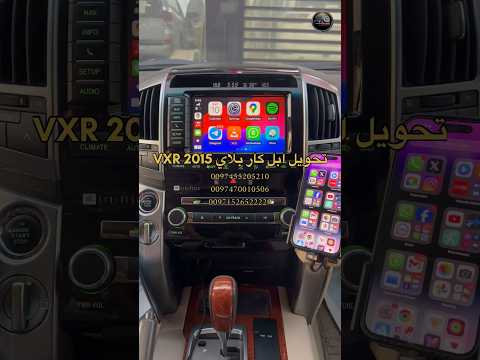 تحويل اندرويد و ابل كار بلاي تويوتا لاندكروزر ٢٠١٥     200  2015
