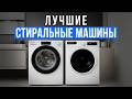 ТОП-5 надежных стиральных машин с загрузкой от 10 кг. Какую стиралку выбрать в 2025 году?