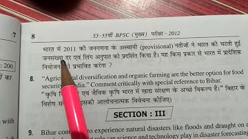 Question paper of General Studies paper - II,BPSC 53rd-55th(Mains)Exam-2012,Previous year questions