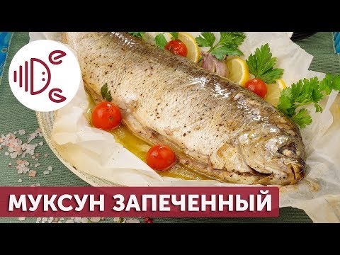 Видео рецепт Муксун в духовке