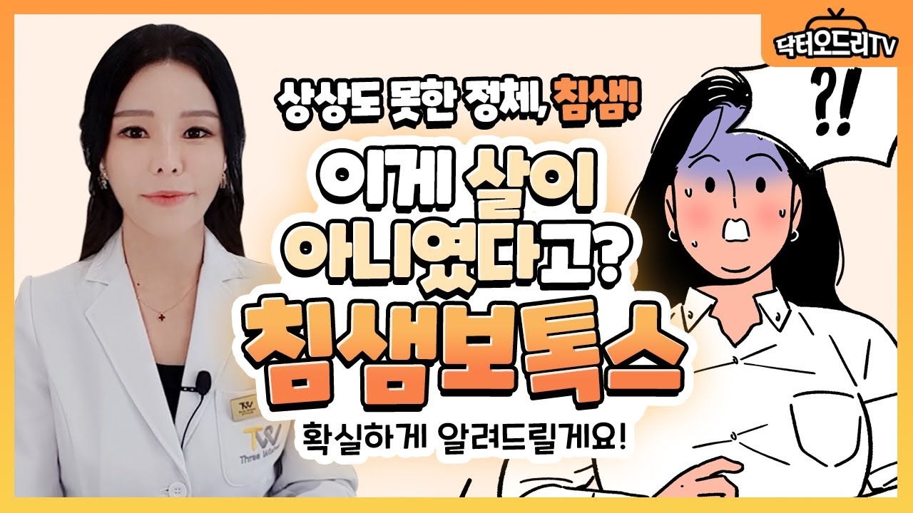 턱에 살이 왜 이렇게 많지? 침샘비대증이 원인일 수 있어요! 침샘보톡스, 턱살없애기, 이중턱없애기