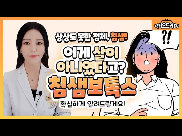턱에 살이 왜 이렇게 많지? 침샘비대증이 원인일 수 있어요! 침샘보톡스, 턱살없애기, 이중턱없애기
