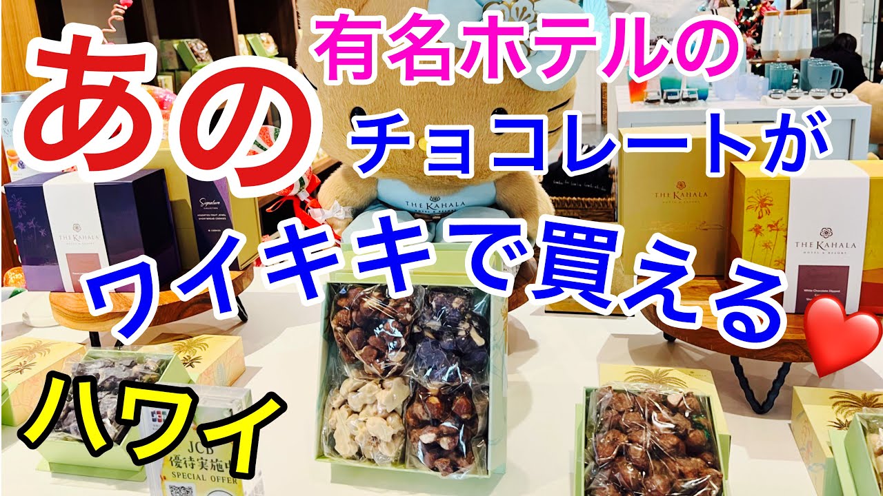ハワイでショッピング Vlog】カハラホテルまで行かないと買え