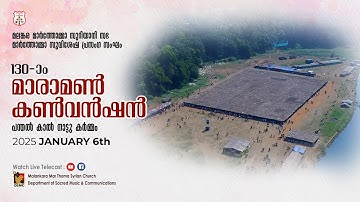 പന്തൽ കാൽ നാട്ടു കർമ്മം | 130TH MARAMON CONVENTION | 06.01.25 | DSMC MEDIA