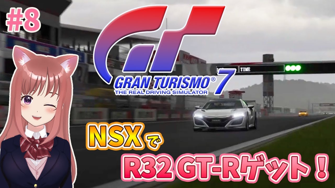 【GT7】最新作 PS5　初めてのグランツーリスモ７のNSXに乗ってGT-R32獲得目指す☆ #8  こはるん実況プレイ 【ライブ】GRAN TURISMO7　心こはる