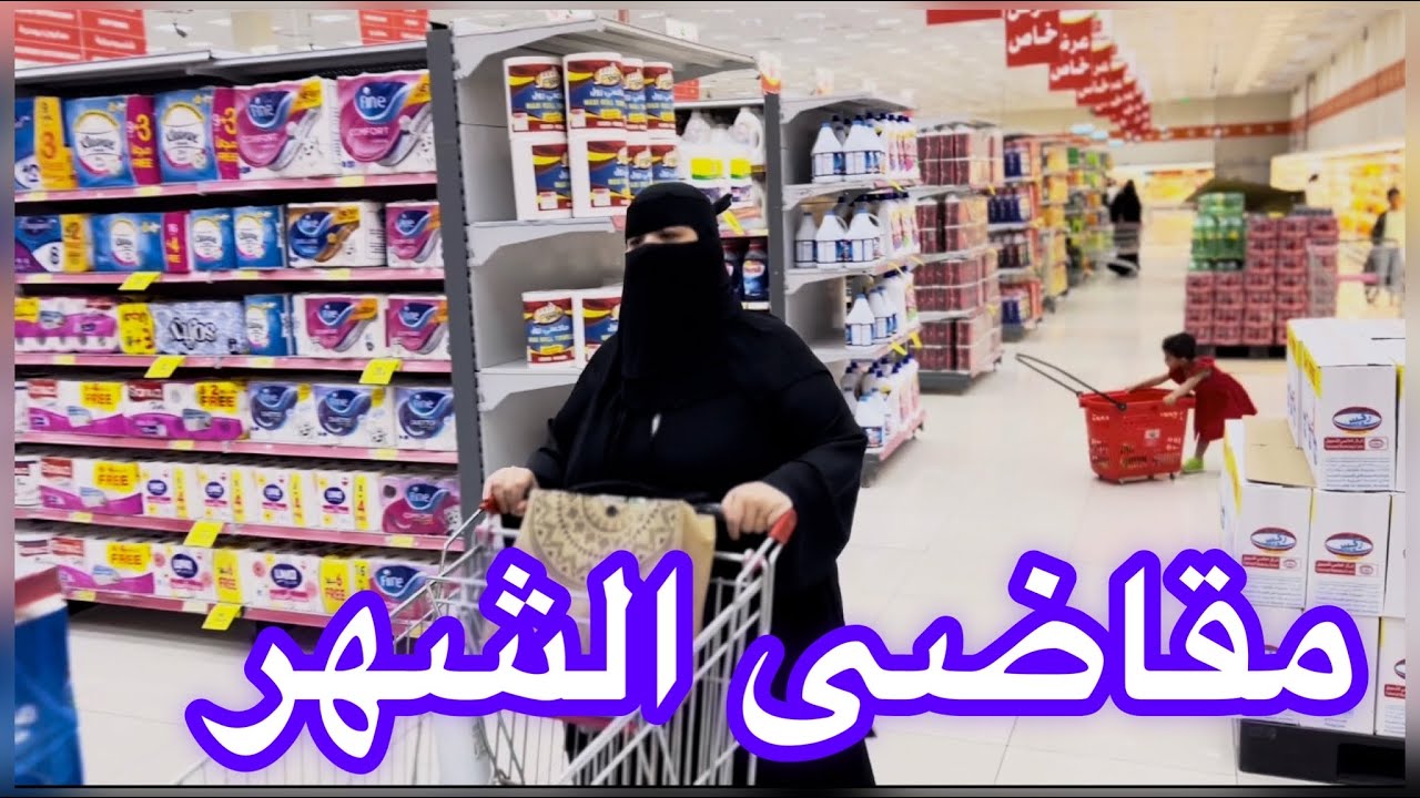 مشتريات الشهر من العثيم وبنده