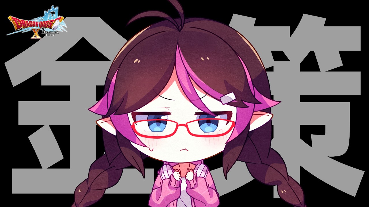 【ドラクエ10/DQX/Vtuber】国勢調査まであと5日！金策して装備買うんだい！！