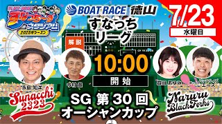 ボートレース徳山の配信のサムネイル画像