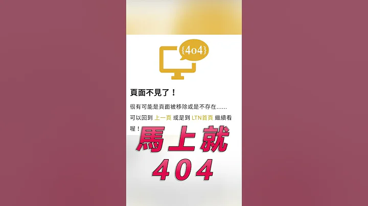 批评民进党的新闻就要被下架？台湾的新闻自由什么时候堕落到跟中共一样！ - 天天要闻