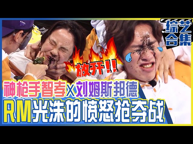 [Chinese SUB] Ace sniper Song Ji-hyo! Cookie scramble turned into a nasty fight!ㅣRunningman class=