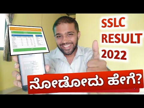 تصویری: از کجا نتیجه sslc 2021 karnataka را بررسی کنیم؟