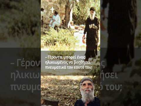 Άγιος Παΐσιος |