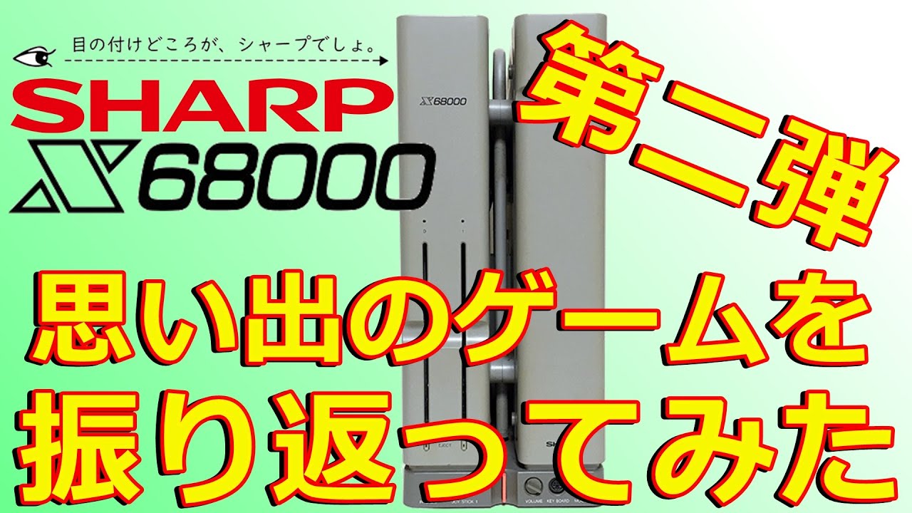 Retro Games] Looking Back at My Favorite X68000 Games [X68000Z