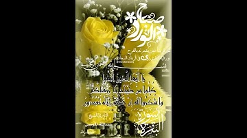 صباح الخير تلاوة القارئ الشيخ عبدالله الموسى حفظه الله