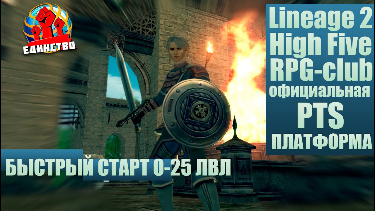Быстрый Старт на х3 Lineage 2 HF RPG-CLUB.ORG #lineage2 #pvp #rpg #la2 ...