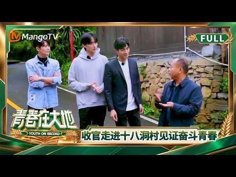 FULL "Youth on Record" Heartwarming Finale: Into Shibadong Village to Witness a Youth Spent in Sw...