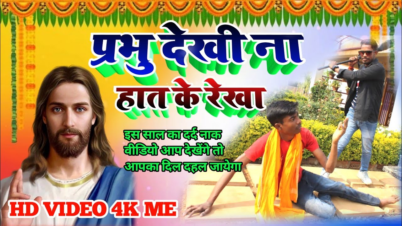 aaj ka masih song| mukesh suhana ka masih song prabhu dekhi na hat ke rekha 2024  ka #new videomashi