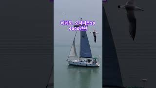 베네토 오셔니즈39 핫매물 드론으로 찍어봤습니다! 클릭하시면 본영상을 볼수 있습니다 #보트 #요트 #세일요트 #베네토 #요트매물