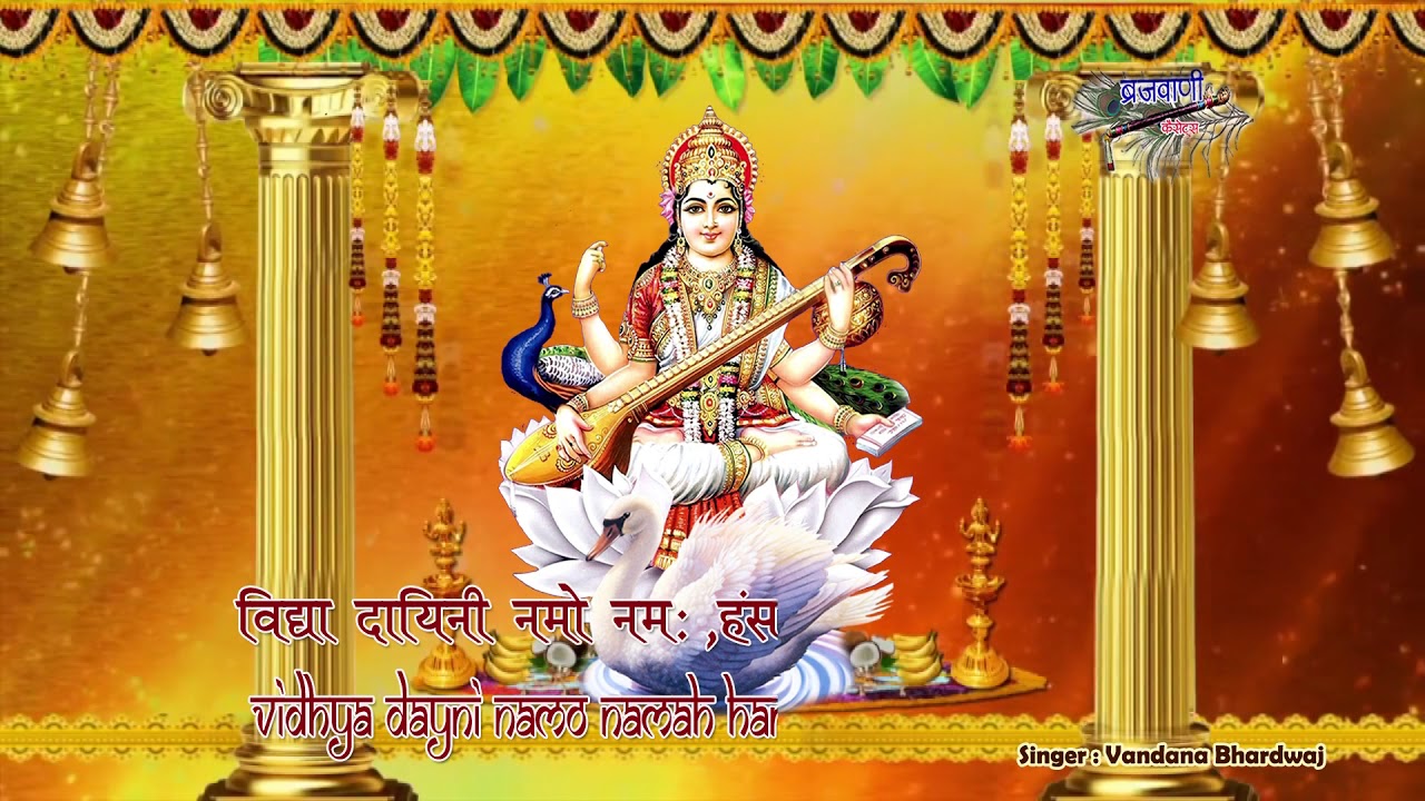          Om Saraswati Namo Namah  Maa Saraswati Mantra