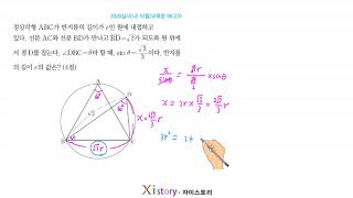2020 October High School 3rd Grade Academic Achievement Test (Mock Test) Math Question 19 (Type B)