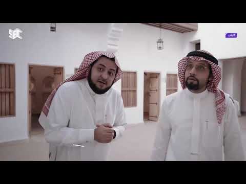 ليلى قصة الملك عبدالعزيز طيب الله ثراه في متحف بيت الملا بيت البيعة في الأحساء