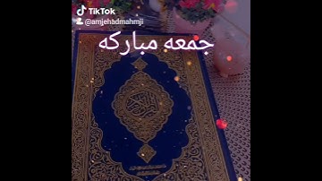 #جمعه_مباركه #سورة #الكهف_نور_مابين_الجمعتين #اللهم_صل_وسلم_على_نبينا_محمد #اكسبلور_فولو_