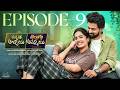 Kannada Abbayi Telugu Ammayi || Episode - 9 || Swetha Ghattamaneni | Vivan Suryaa | Infinitum Media