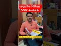 HEO Community Medicine Book Available Order Now #iasprep #ompandey #uppcs #heo #ytshortsfeed
