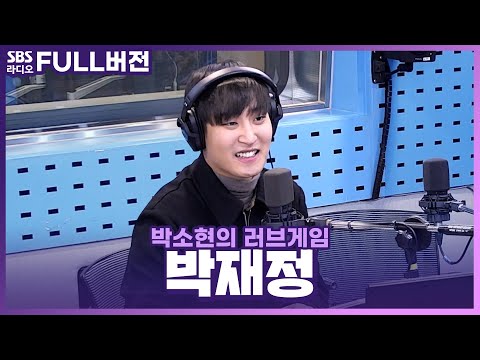 [FULL] 신곡 &amp;#39;헤어지자 말해요&amp;#39;의 고음 비결은 두릅!??!💚 박재정(Parc Jae Jung) 보는 라디오 | 박소현의 러브게임 | 230509