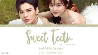 Sweet Teeth - Yang Pangyu (杨胖雨)《Sweet Teeth 2021 OST》《世界微塵裡原聲帶》Lyrics