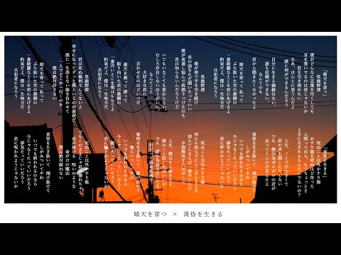 晴天を穿つ × 黄昏を生きる / 傘村トータ - Yus (cover)