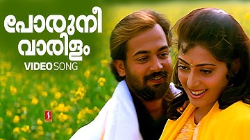 Poru Nee Vaarilam Video Song | KS Chithra | MG Sreekumar | Gireesh Puthenchery - Kaashmeeram