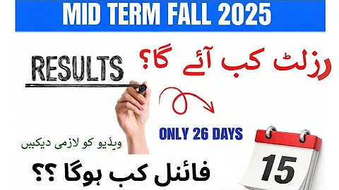 Mid Term Result Update || Expected DATE || Final Term Kb ho ga?? ||Vu MidTerm result 2025