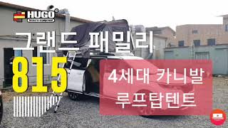 2021년 내 차에 루프탑텐트 설치하기
