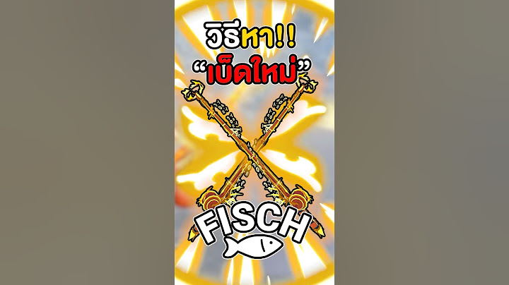 สอนหาเบ็ด Eternal King ในเกม Fisch #roblox #moblox #fisch #โรบอก