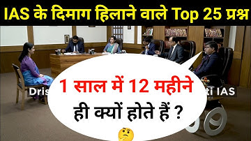 Most Brilliant Answers OF UPSC, IPS, IAS Interview Questions | सवाल आपके हमारे जवाब | Gk Part - 105