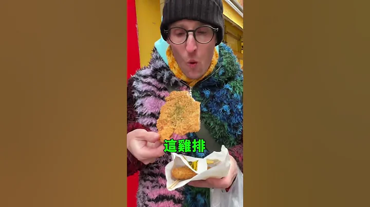 伦敦的台湾炸鸡排这么大啊？！#short #shorts #youtube #youtuber #london #伦敦 #台湾 #炸鸡排 - 天天要闻