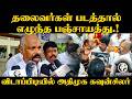 தலைவர்கள் படத்தால் எழுந்த பஞ்சாயத்து.! விடாப்பிடியில் ADMK Councillor | EPS | Vellore
