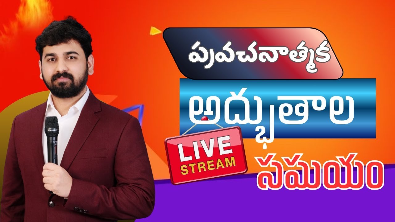 🔴Live:అద్భుతాల సమయం || దైవజనులు అభిషేక్ గారు. #prophetabhishek
