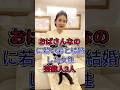 おばさんなのに若い男と結婚した女性芸能人3人 #藤あや子 #大地真央 #芸能人 #fyp